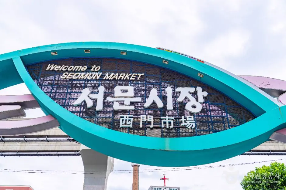Entrance to Seomun Market in Daegu