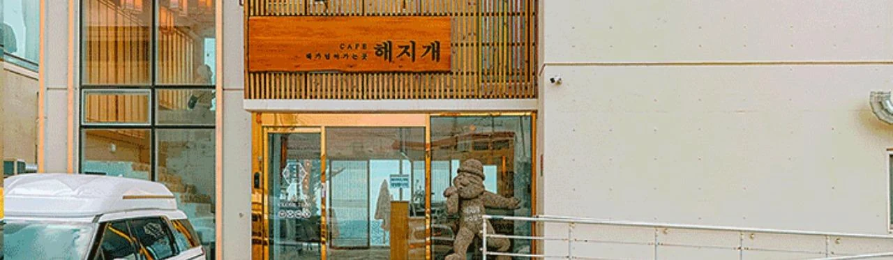 Haejigae hanok cafe facing Handam Beach in Aewol, Jeju